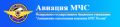 ФГБУ АСК МЧС России